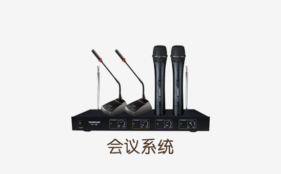 SHZWE-聲之威會議係統案例-中國原子能科技會議室